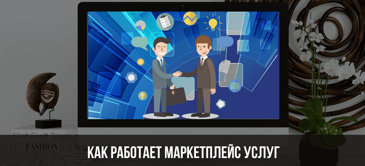 Создание своего маркетплейса товаров. Как создать маркетплейс платформу